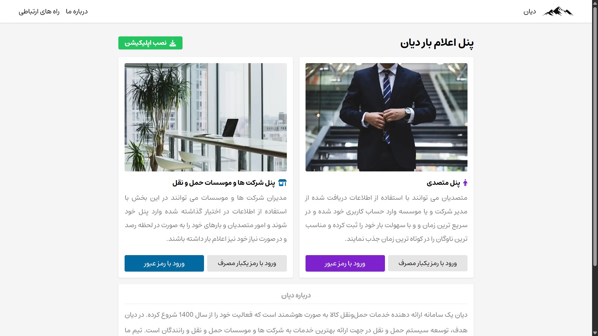 Diyan Web App